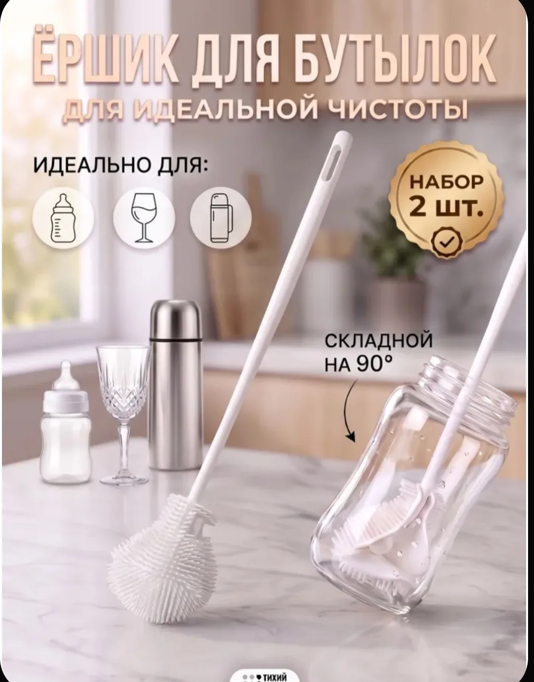 Нашла удобный ёршик для мытья бутылок, банок, фужеров 😍😉