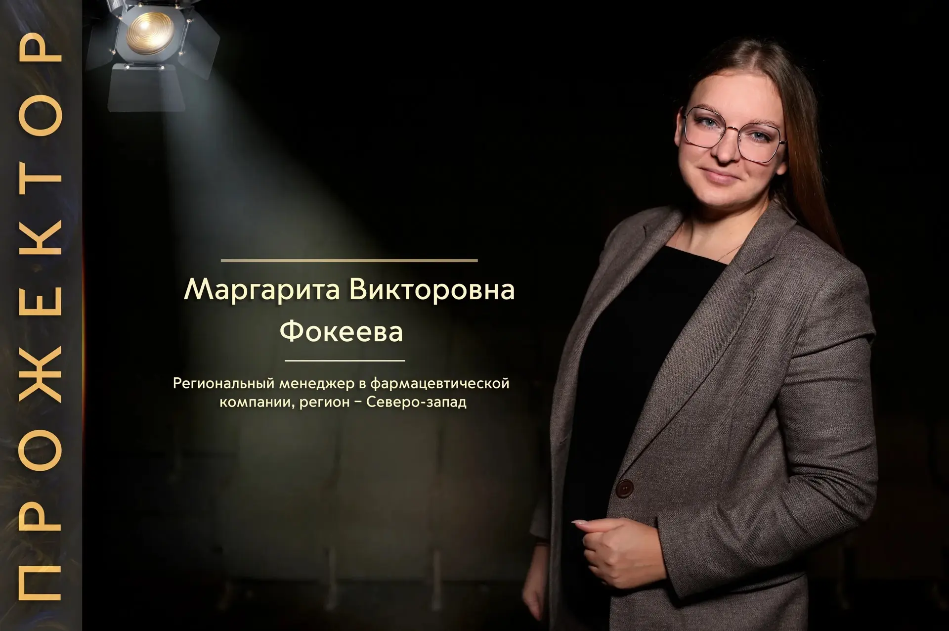ПРОЖЕКТОР 🔦