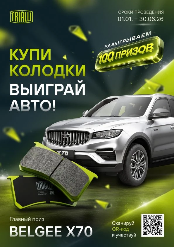 Уже завтра 7.07 в 11:00 пройдет первый этап розыгрыша от TRIALLI, где определят 100 кандидатов на гл
