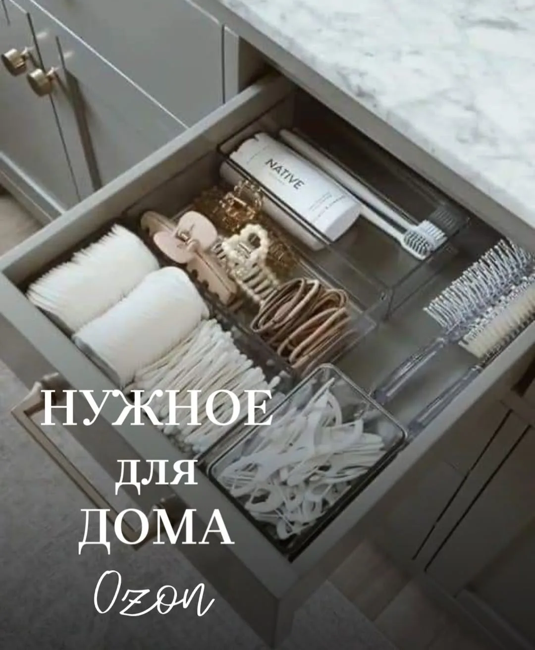 НУЖНОЕ для ДОМА Ozon