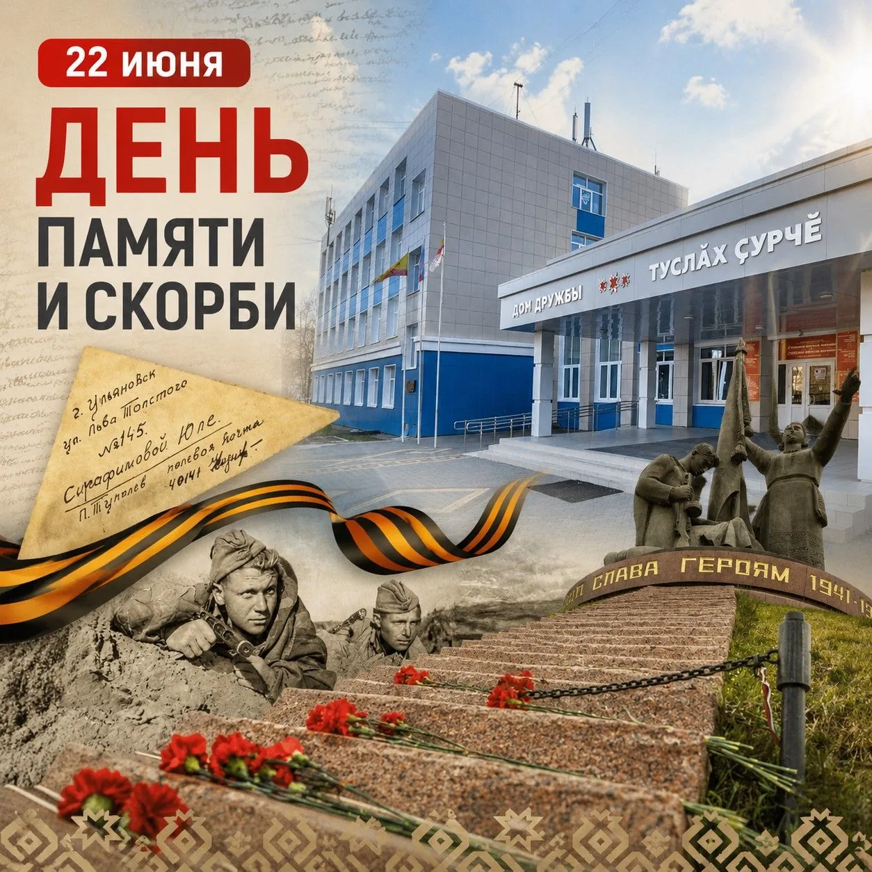 В День памяти и скорби Дом дружбы народов Чувашии объединит представителей разных поколений, национа