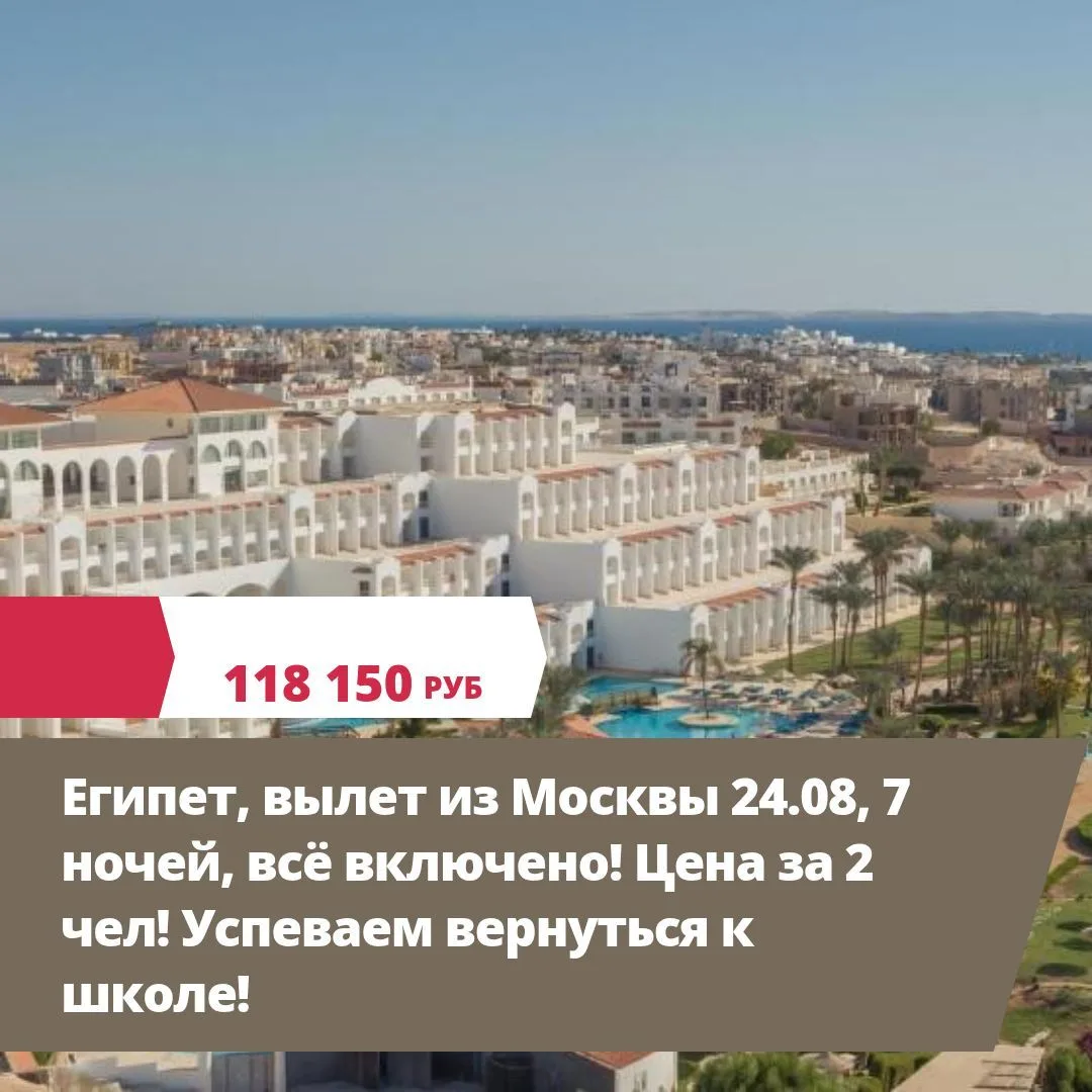 24 авг, 08:10 - 13:55, Red Sea Airlines