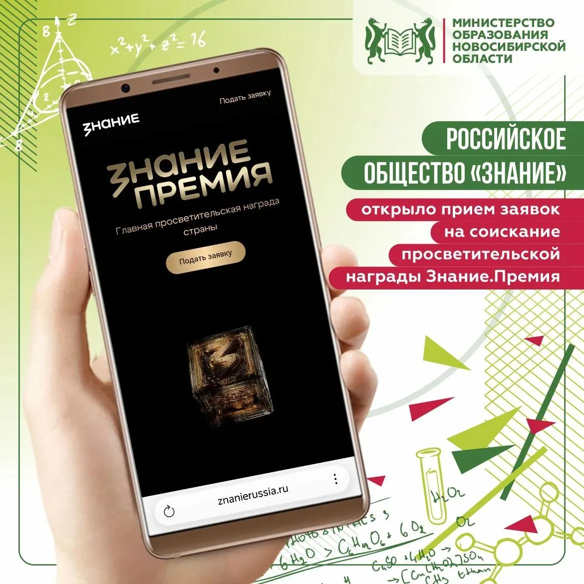 Открыт прием заявок на соискание просветительской награды Знание.Премия!