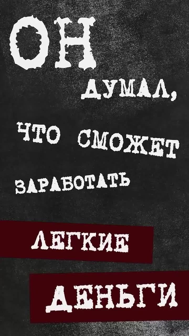 Необдуманные решения могут дорого обойтись.

Не становитесь инструментом в руках тех, кто пытается в