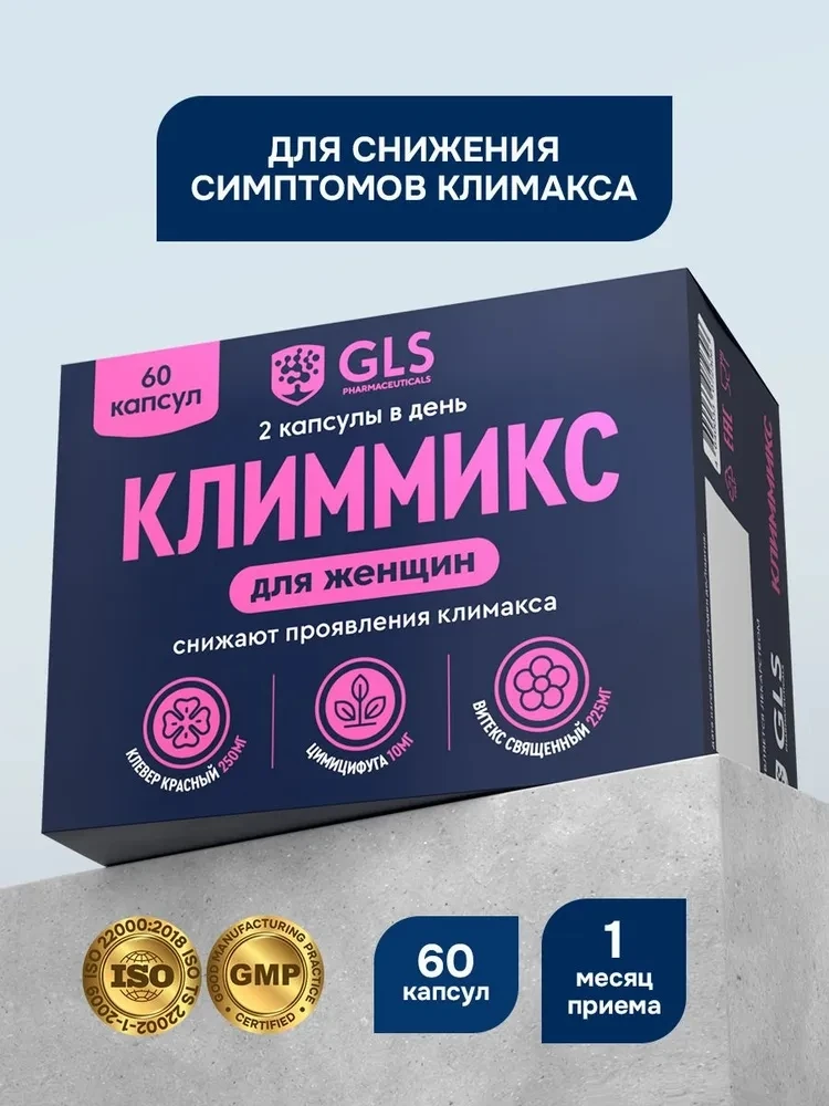 Климмикс — комплекс для женщин в период менопаузы