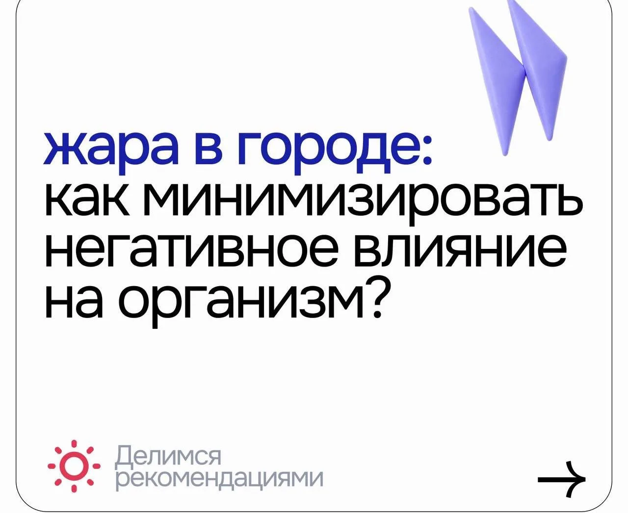 🔷 Что происходит с организмом в жаркие дни?
