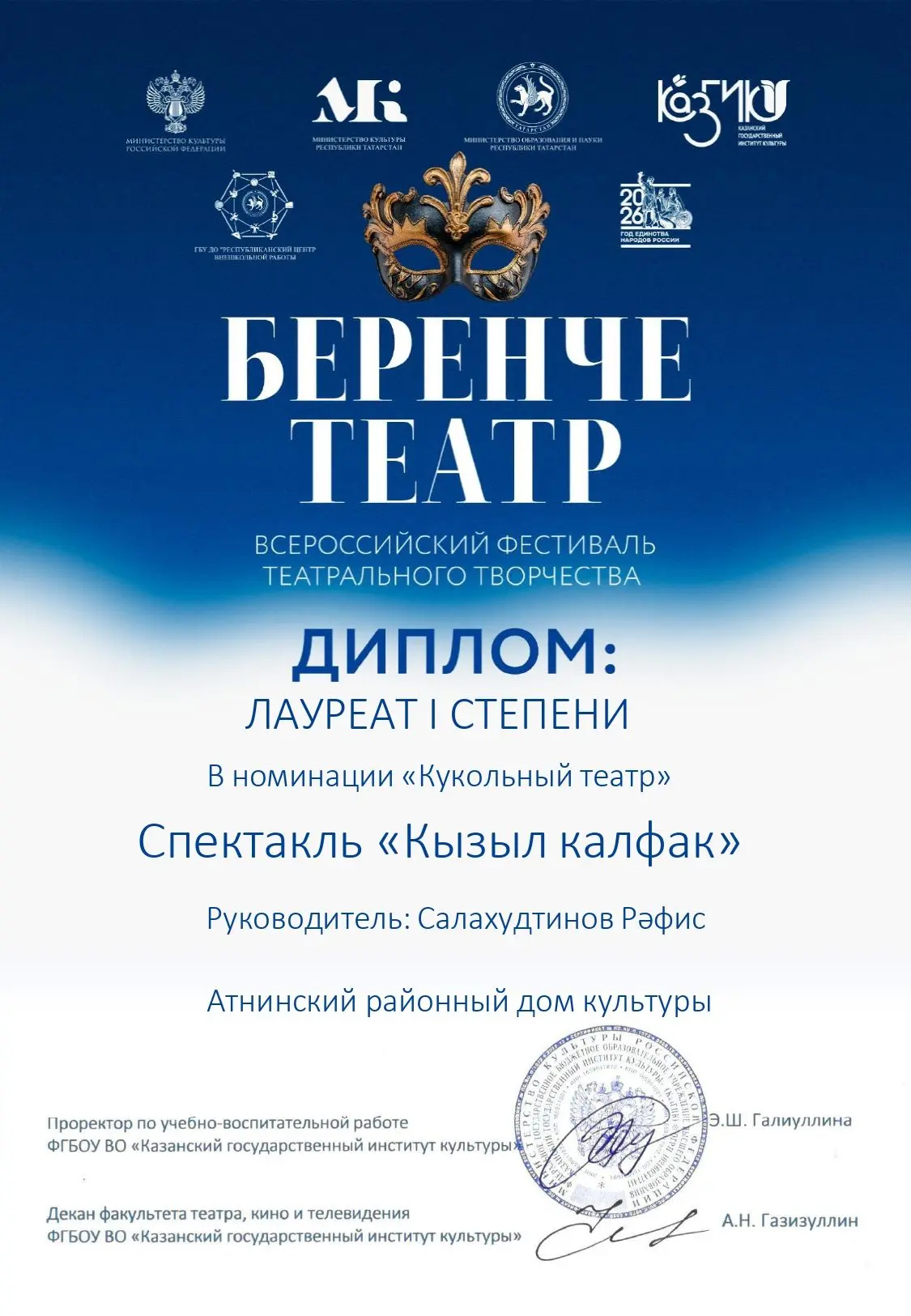 Казан дәүләт мәдәният институты базасында, «Беренче театр» Бөтенроссия театр сәнгате фе...