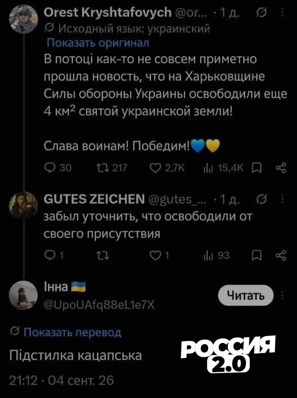 Очередная зрада или перемога
