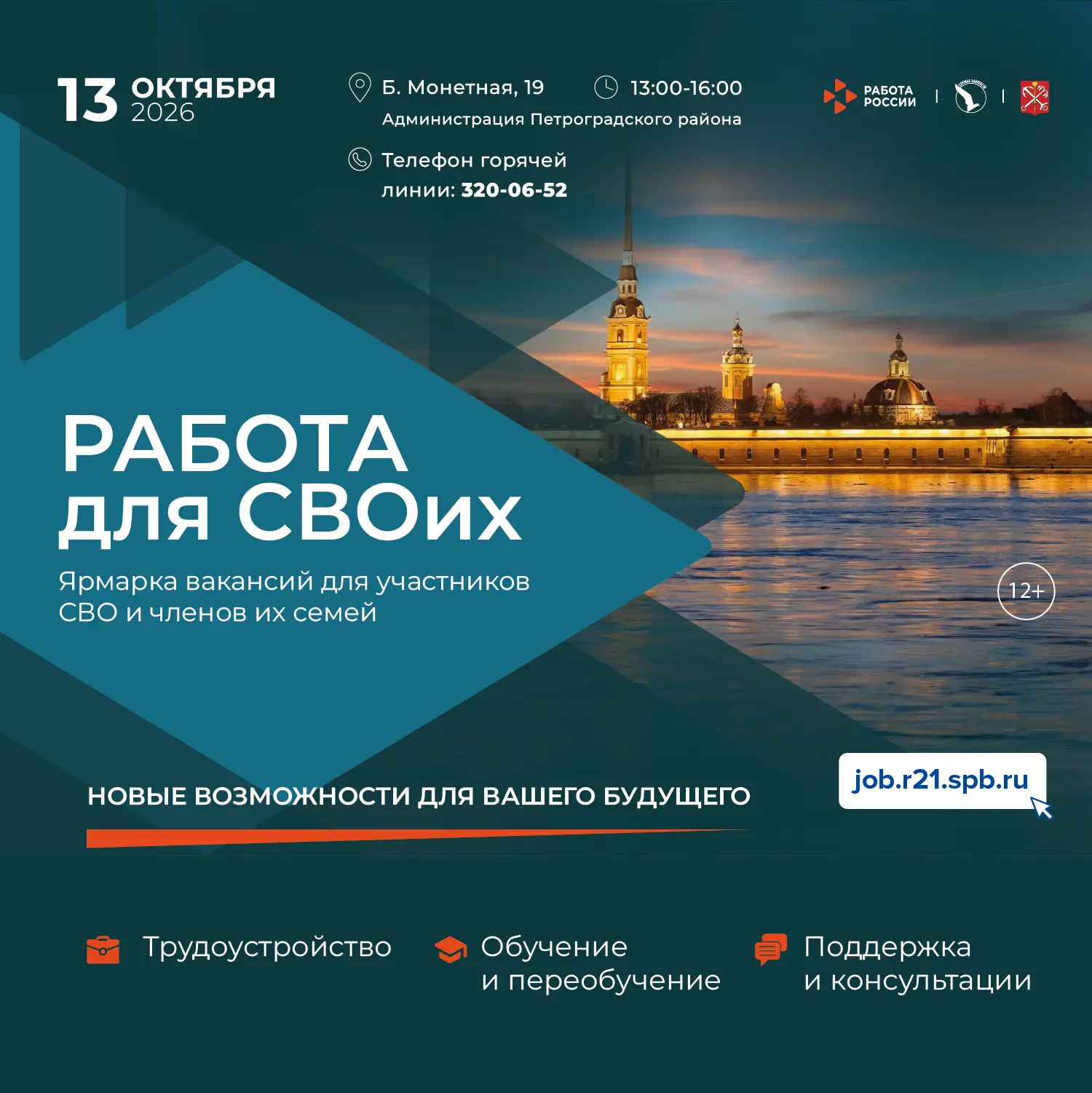 🎯 Работа для СВОих: ярмарка вакансий для участников СВО и их семей