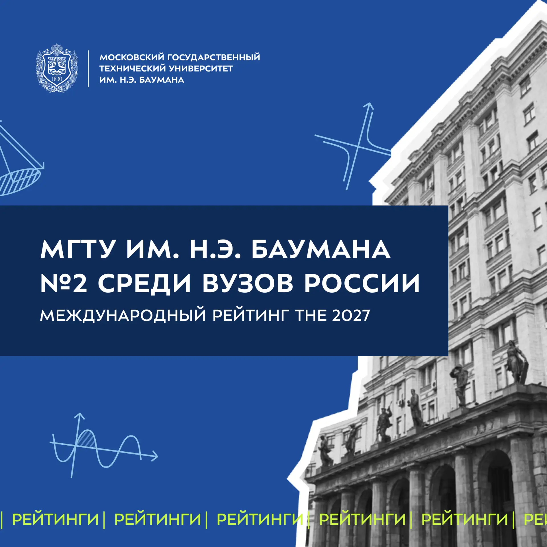 🚀 Бауманка укрепляет позиции лидера российского образования в международной среде