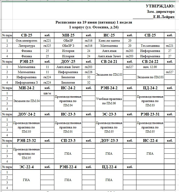 🗒️Расписание уроков на 19 июня 2026 (пятница) - День бабочек🦋