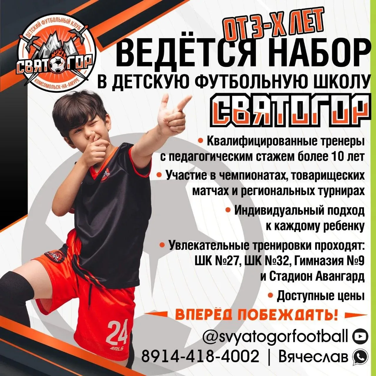 ДЕТСКИЙ ФУТБОЛЬНЫЙ КЛУБ "СВЯТОГОР" объявляет набор детей от 3-х лет для занятий футболо...