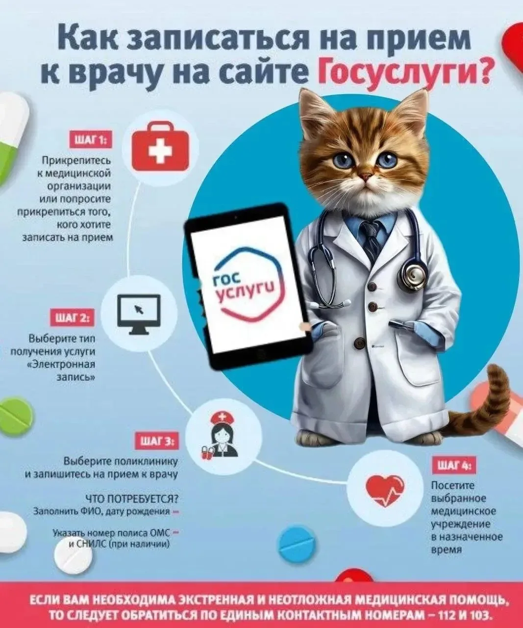 Записывайтесь к врачу через Госуслуги!