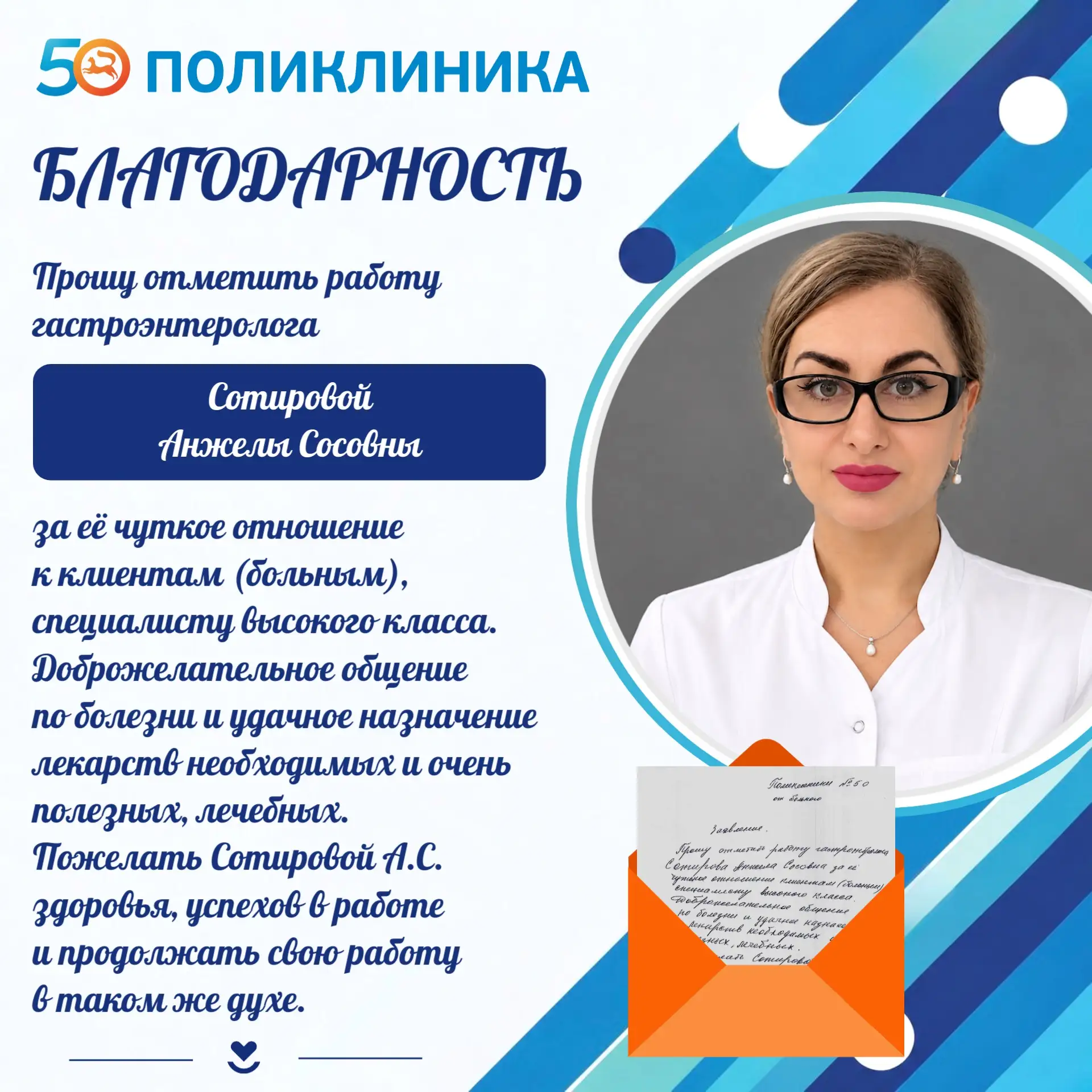 Сегодня с огромной радостью делимся отзывом о нашем враче-гастроэнтерологе Сотировой Ан...
