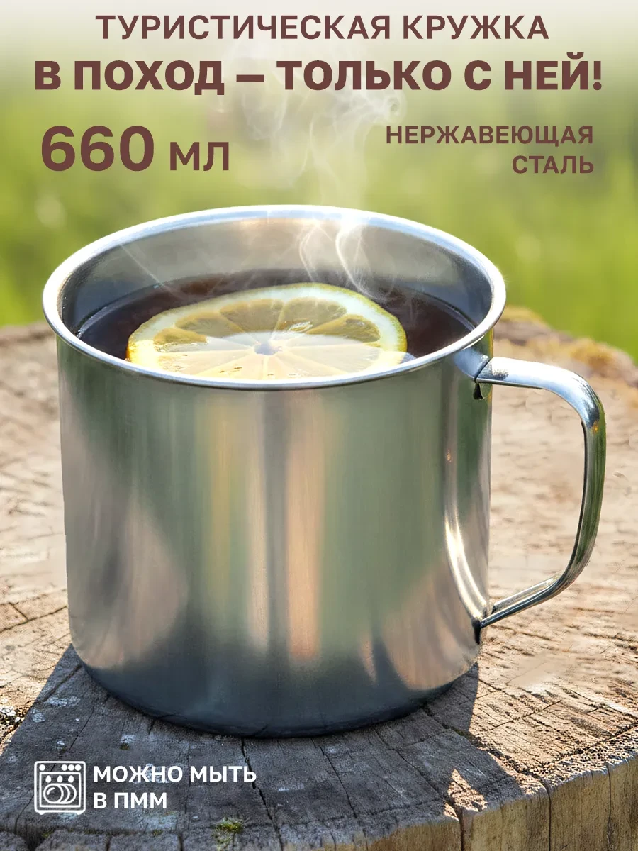 ⚡️ Кружка походная, туристическая, 600 мл, GT