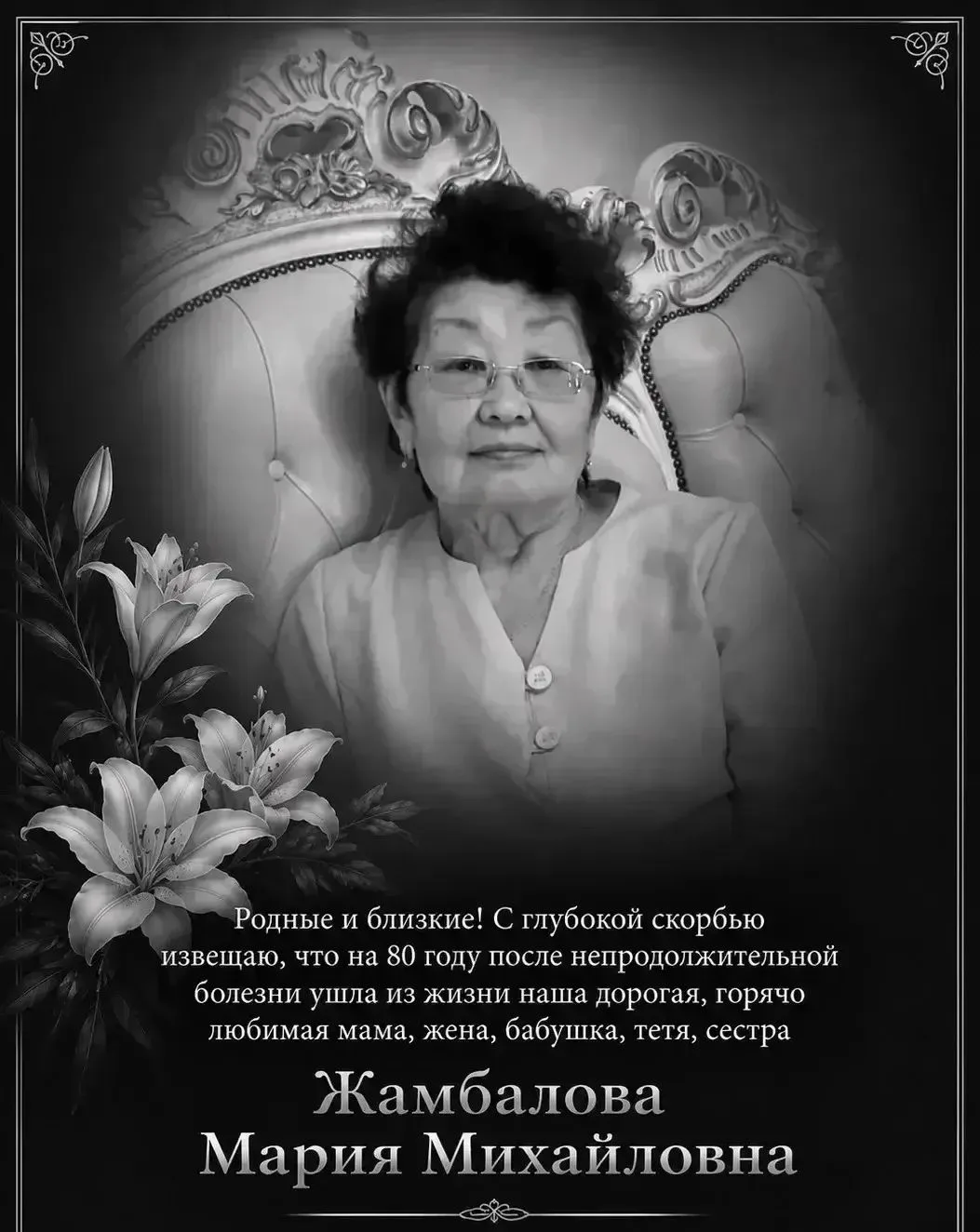 Поминальный обед состоится 13 сентября в 13.00 часов в кафе "Гранд Блисс" малый зал.