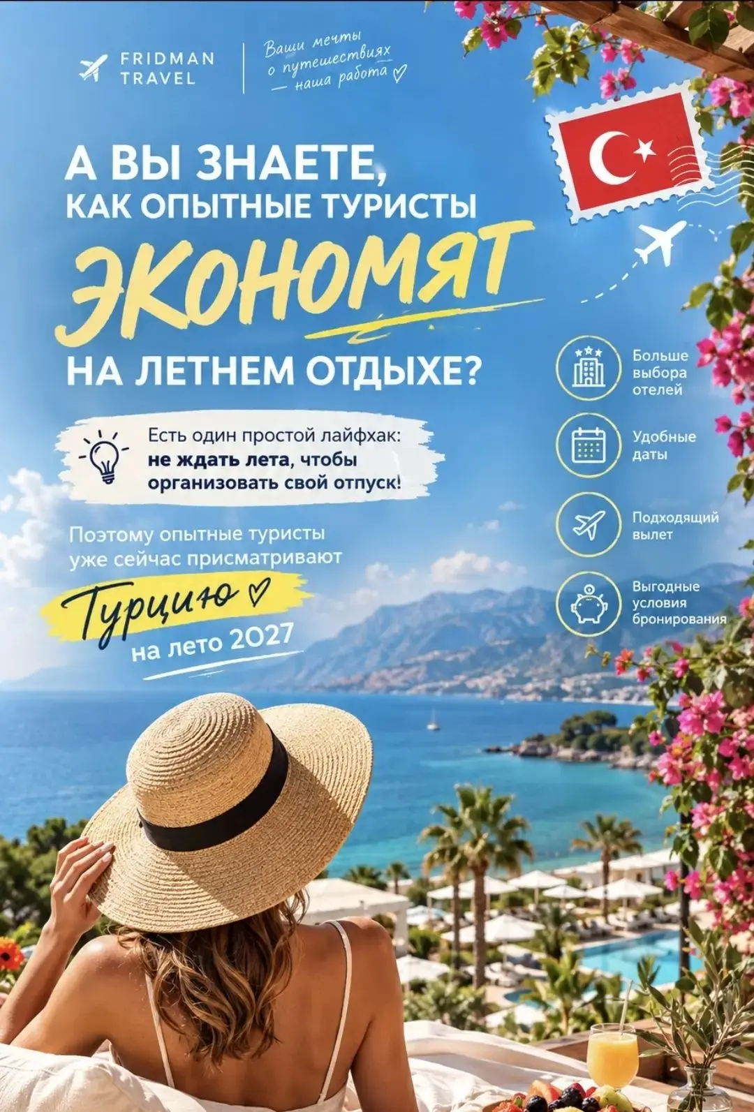 ✈️ А ВЫ ЗНАЕТЕ, КАК ОПЫТНЫЕ ТУРИСТЫ ЭКОНОМЯТ НА ЛЕТНЕМ ОТДЫХЕ?