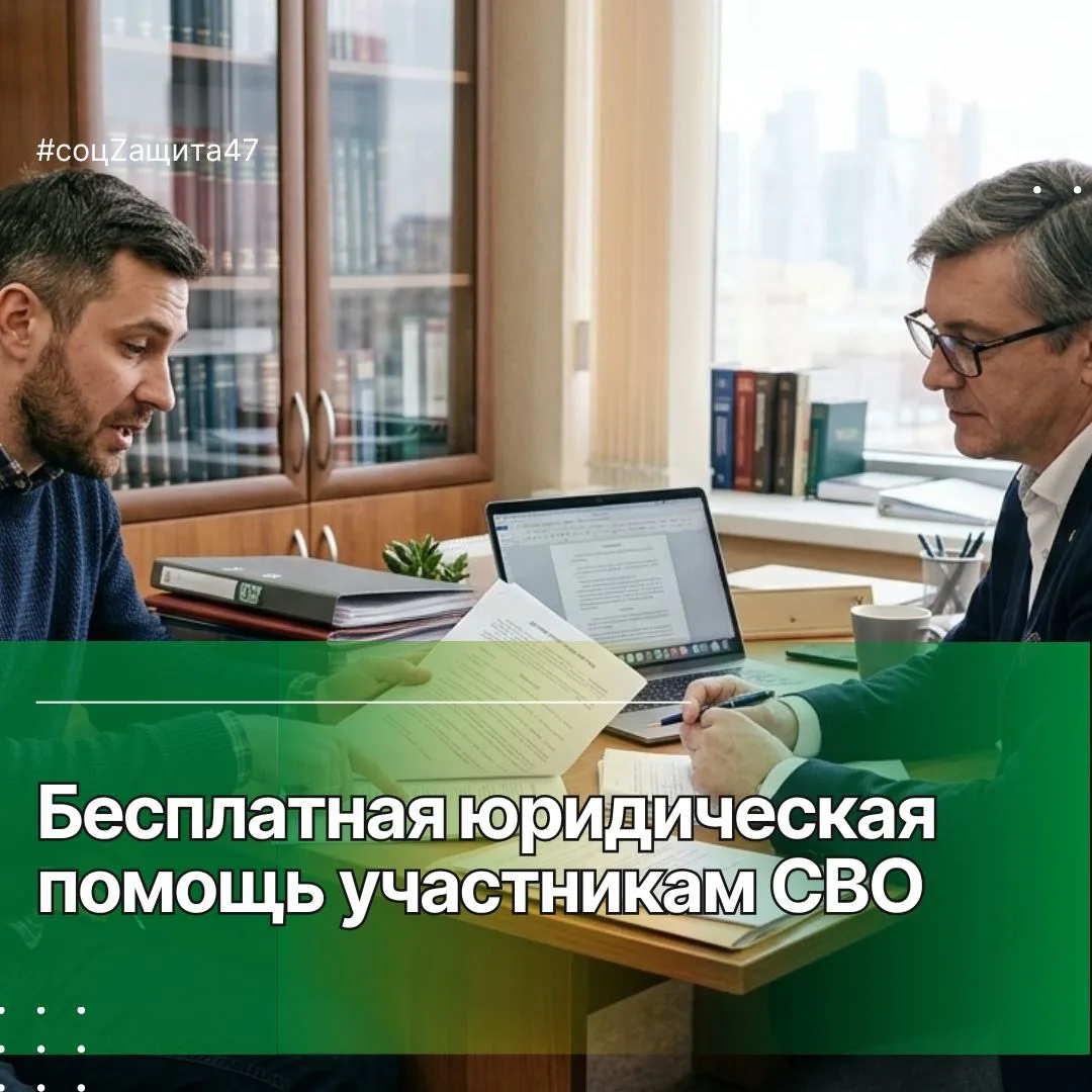 В Ленинградской области участники СВО и члены их семей имеют право на получение бесплат...