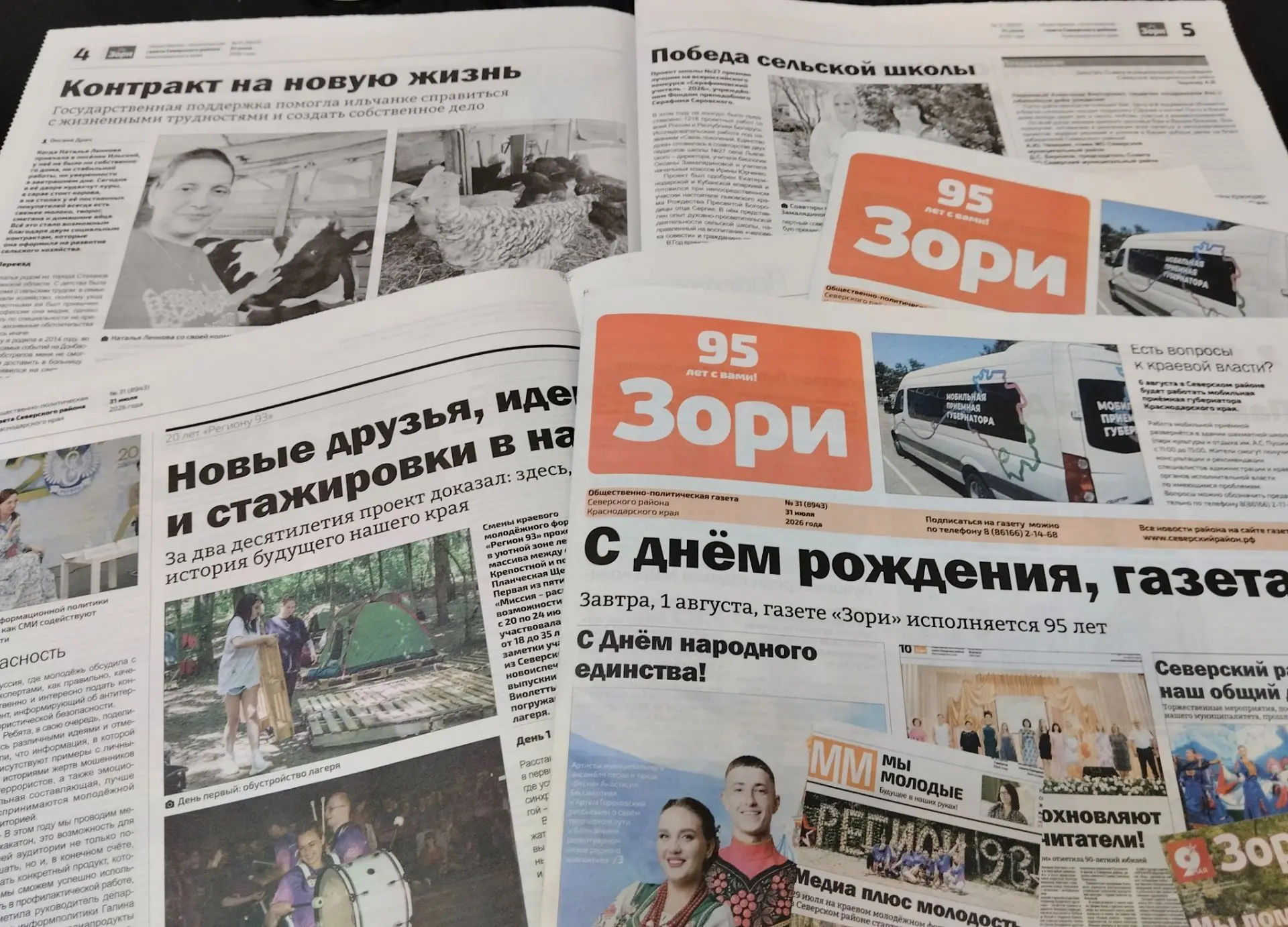 Новый номер газеты "Зори" отправился к подписчикам и читателям.