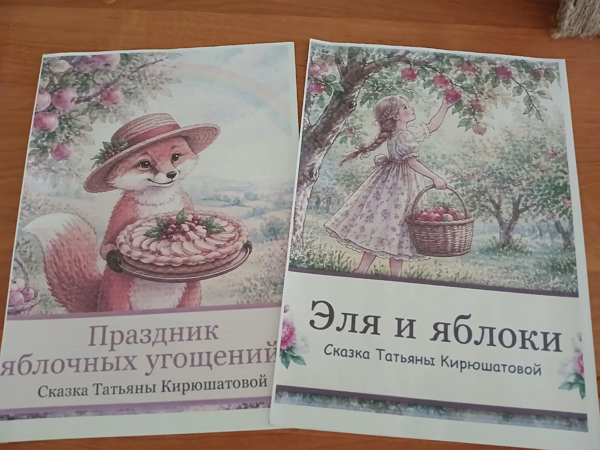 "Яблоки созрели!