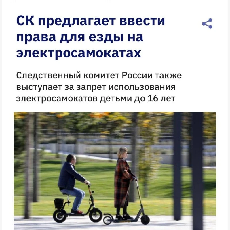🛴 Ввести права для электросамокатов и запретить их для детей младше 16 лет хотят в Рос...