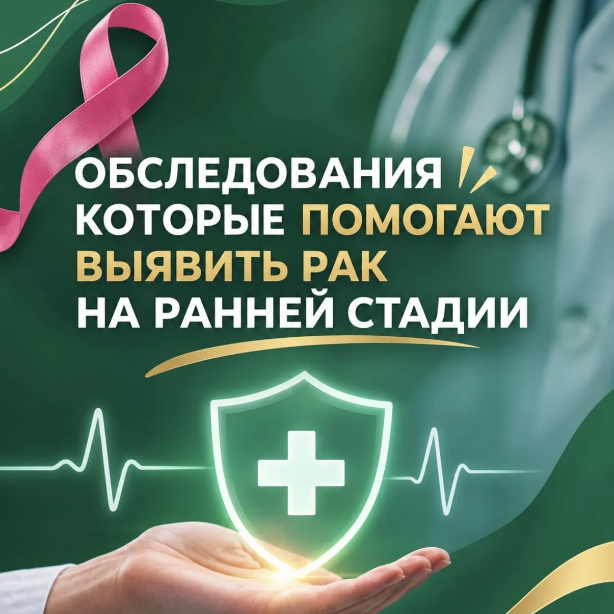 Чек-лист по раннему выявлению онкопатологий