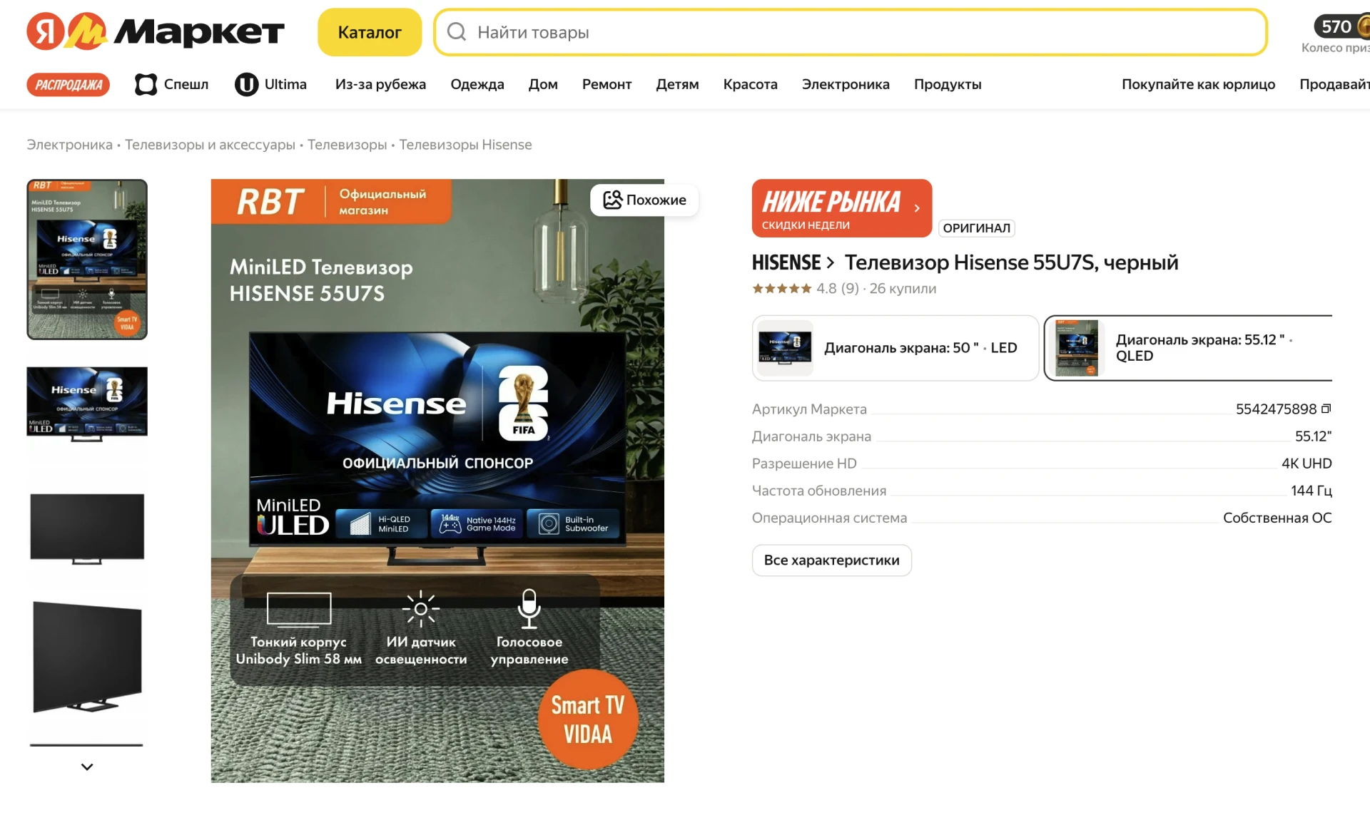 📺 Hisense 55U7S