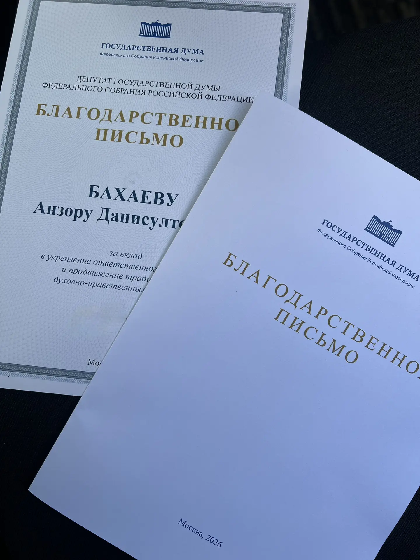Принял участие в торжественной церемонии вручения наград общественного признания «Отец ...