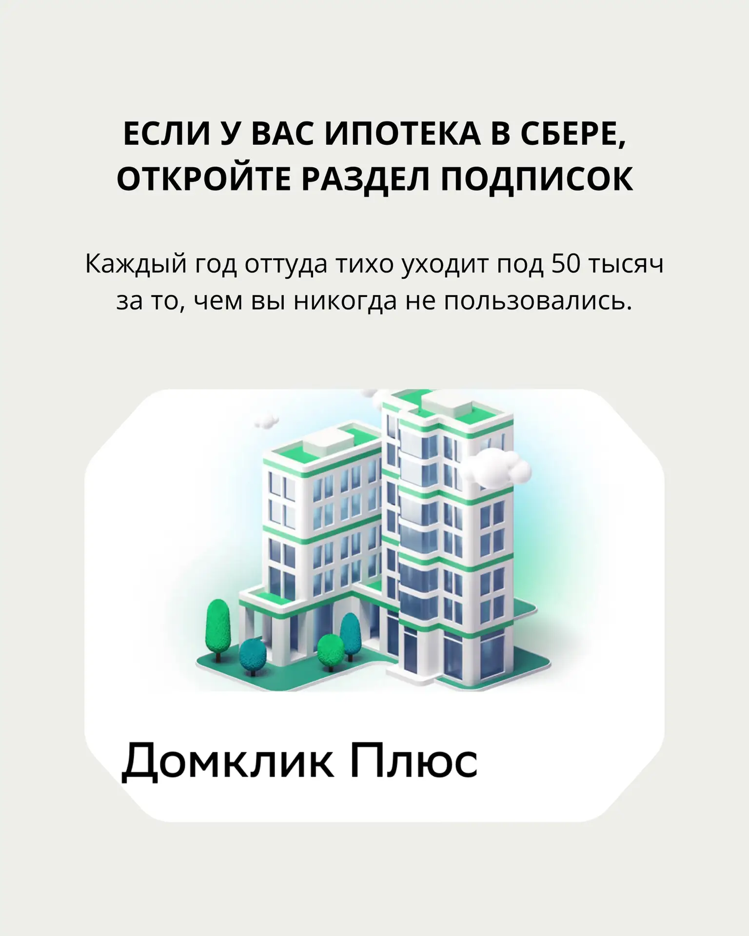 Вы переплачиваете за страховку десятки тысяч!⚡️

Раз в год ипотека напоминает о себе не только плате
