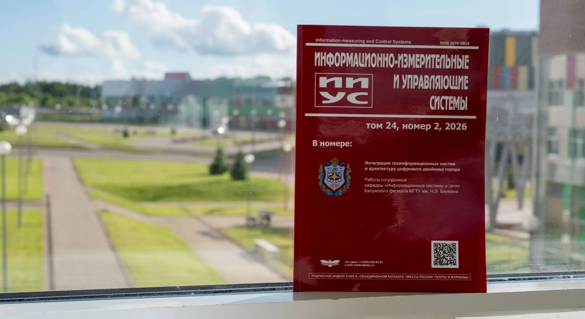 📕 Опубликован тематический выпуск журнала по исследованиям кафедры ИУК2. 

Во втором номере журнала