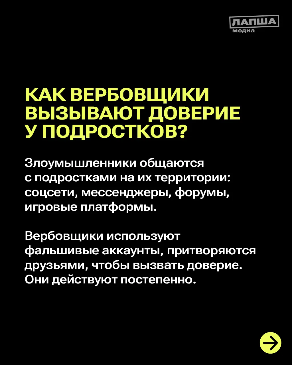 Подростки остаются легкой мишенью для киберзлоумышленников. Вербовщики постепенно давят...