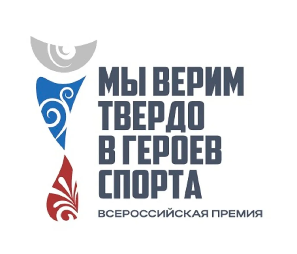 При поддержке Президентского фонда культурных инициатив проводится Всероссийская премия «Мы верим тв