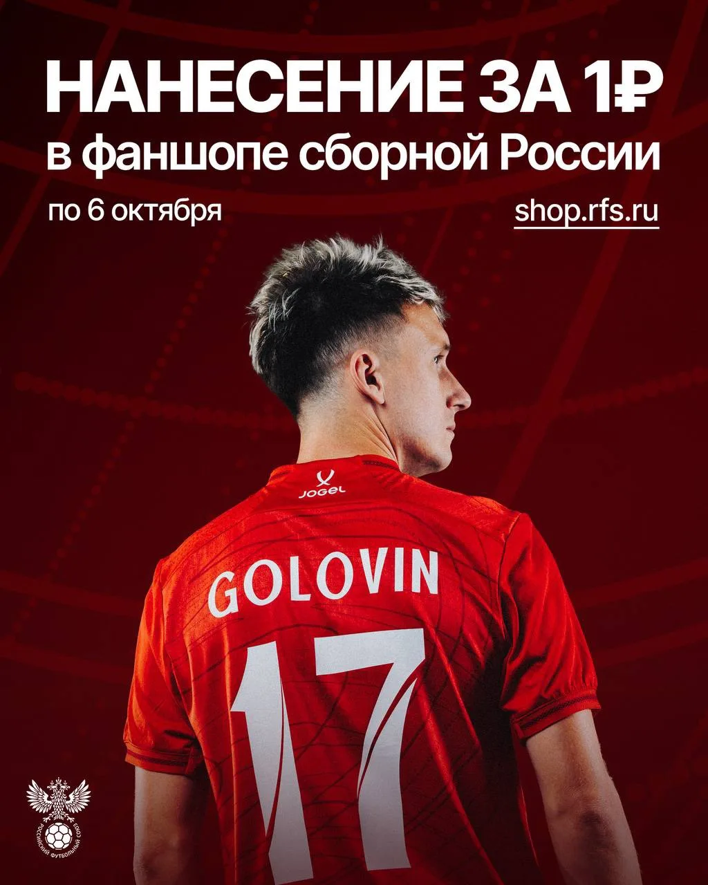 Нанесите любую фамилию на новую майку сборной России за 1 рубль 👕🇷🇺