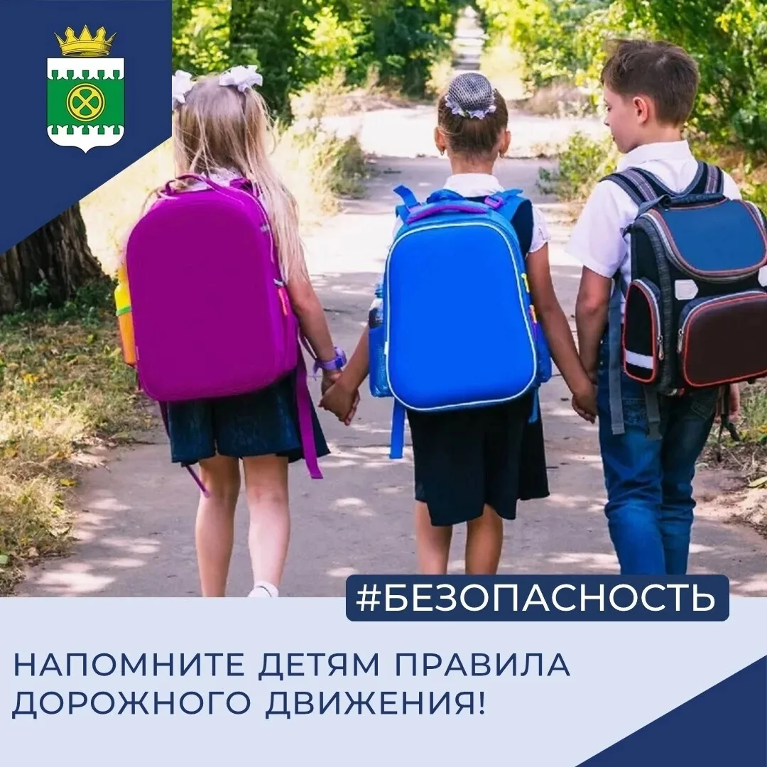 🍂Уважаемые родители, начался новый учебный год, поэтому важно напомнить детям о правил...