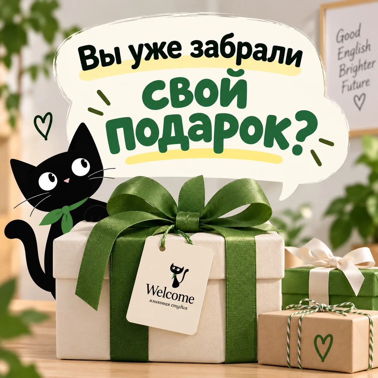🎁 А ВЫ УЖЕ ЗАБРАЛИ СВОЙ ПОДАРОК?