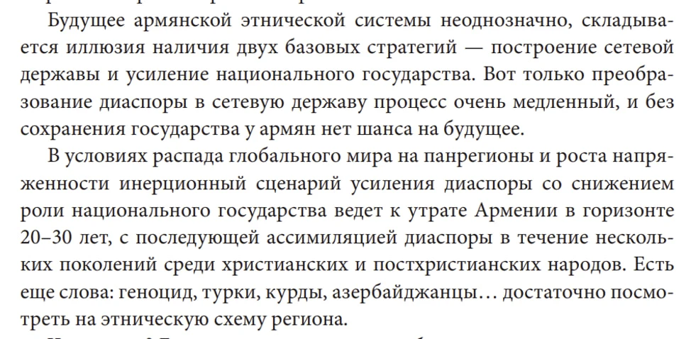 #цитаты 
Очерк по стратегии Армении был написан в начале 2019 г., когда все было хорошо и безоблачно
