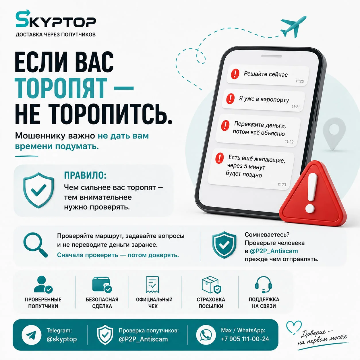 🚨 Если вас торопят — не торопитесь.