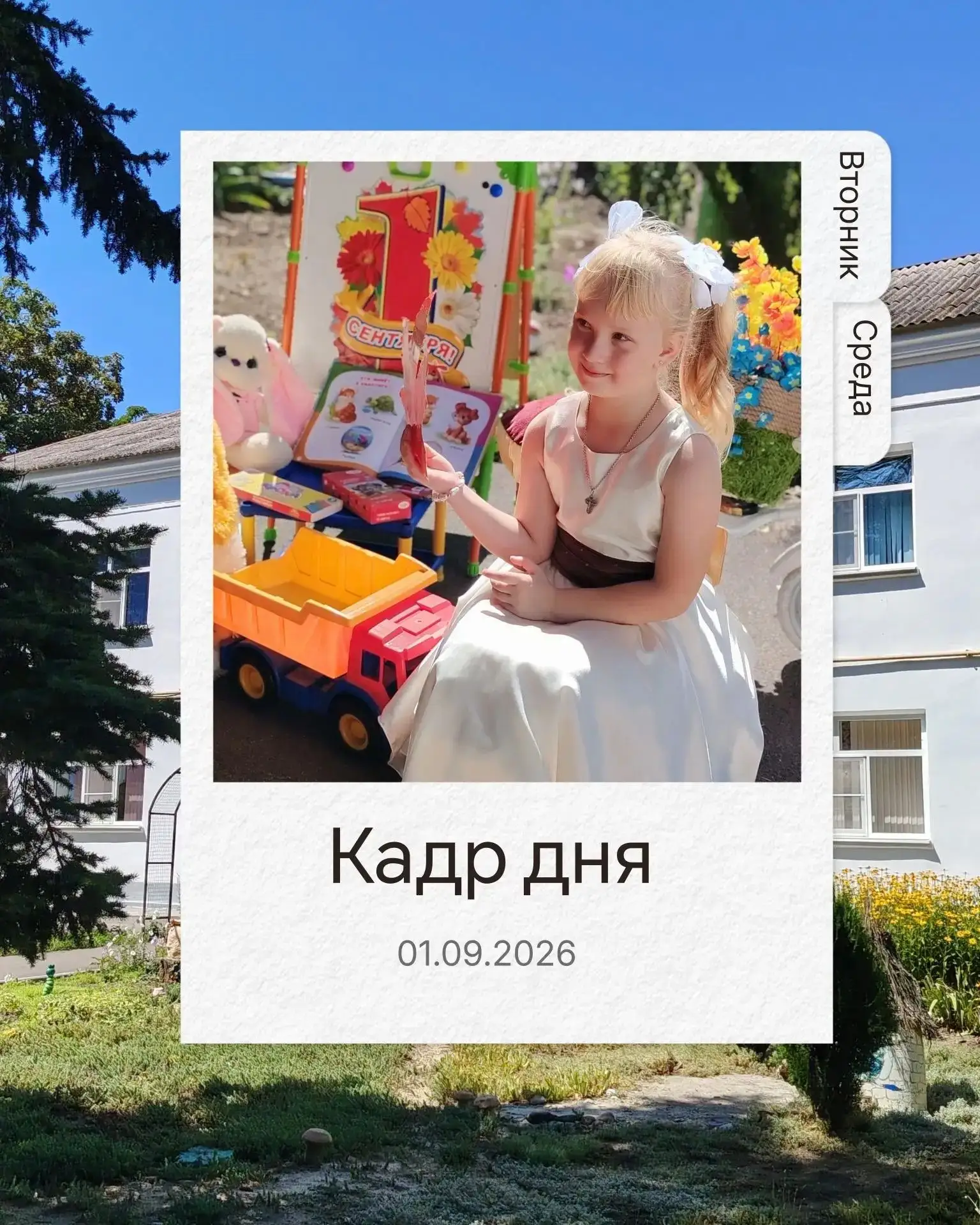 1 сентября: шаг навстречу школе! 🎉Сегодня особенный день — 1 сентября, День знаний!