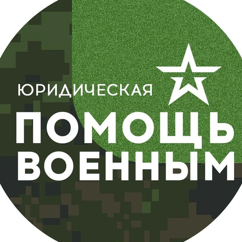 ✒️ Для участников специальной военной операции, их родных и близких проведет бесплатные консультации