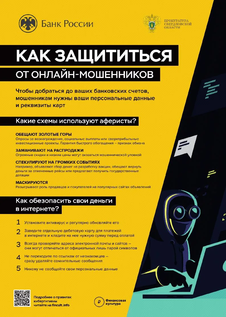⚡️КАК ЗАЩИТИТЬСЯ ОТ ОНЛАЙН-МОШЕННИКОВ ⚡️