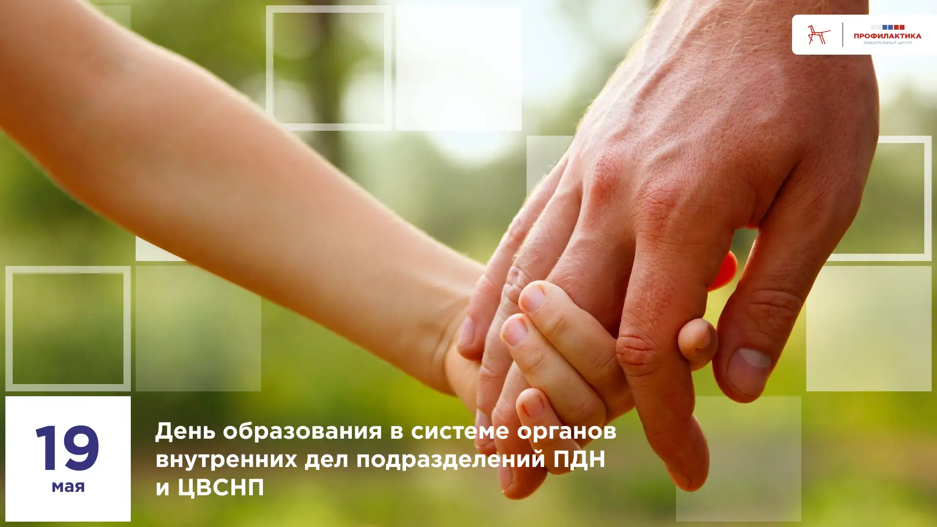 👧 С Днём защиты детей!