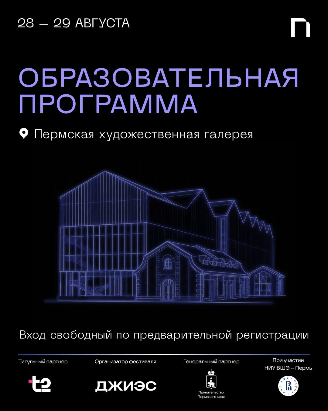 НИУ ВШЭ – Пермь — партнёр фестиваля «ПРОСВЕТ 2026»