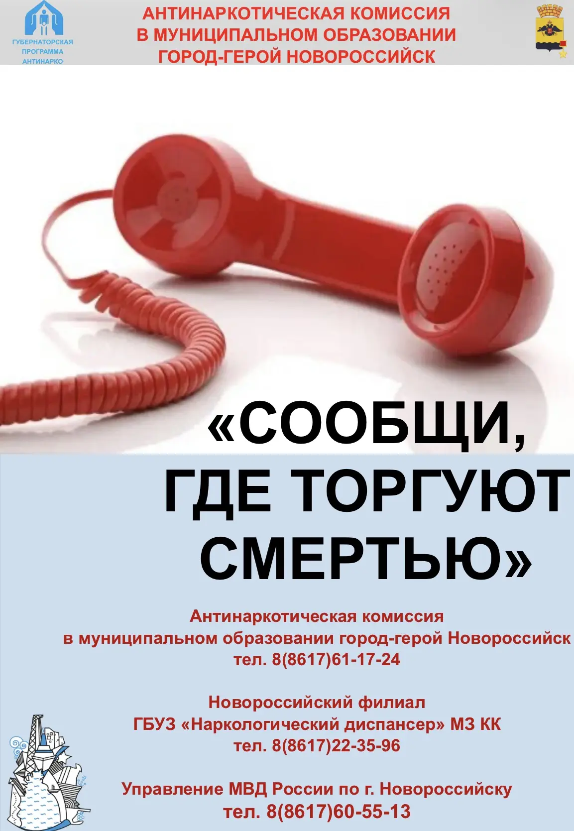 ❗️Уважаемые жители города-героя Новороссийска!