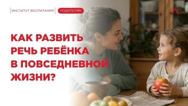 🗣️ Развитие речи ребёнка начинается не только на специальных занятиях, но и в повседне...