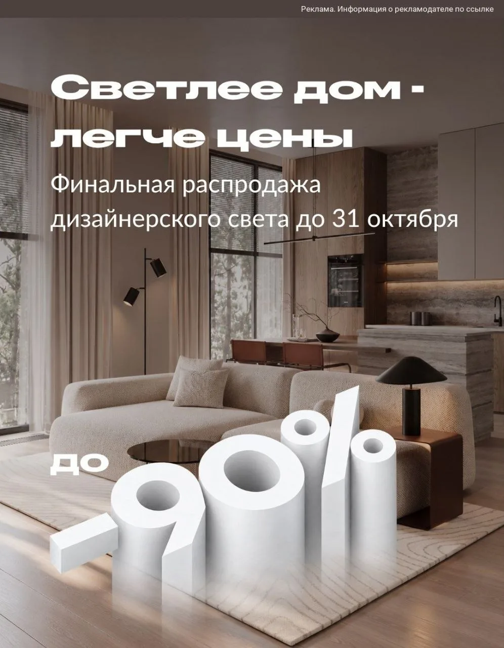 В COSMORELAX началась финальная распродажа света — скидки до 90%. В ней подвесные свети...