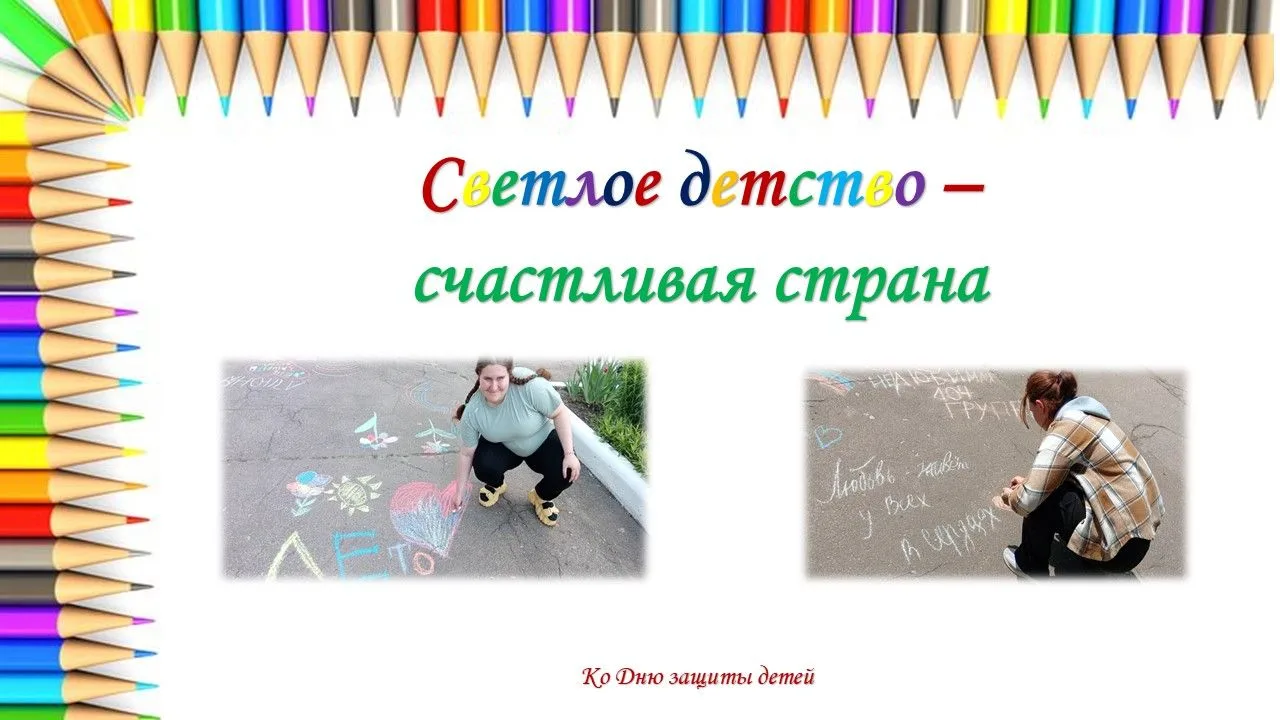 02.06.2026 года в нашем техникуме мы отмечали Международный день защиты детей необычным...