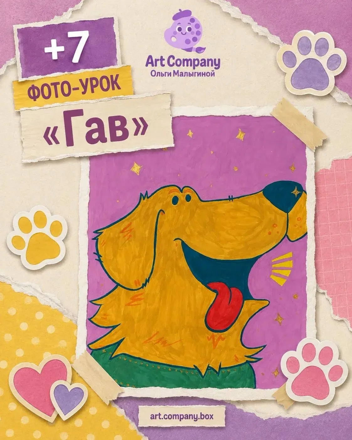 Веселая собака 🐕