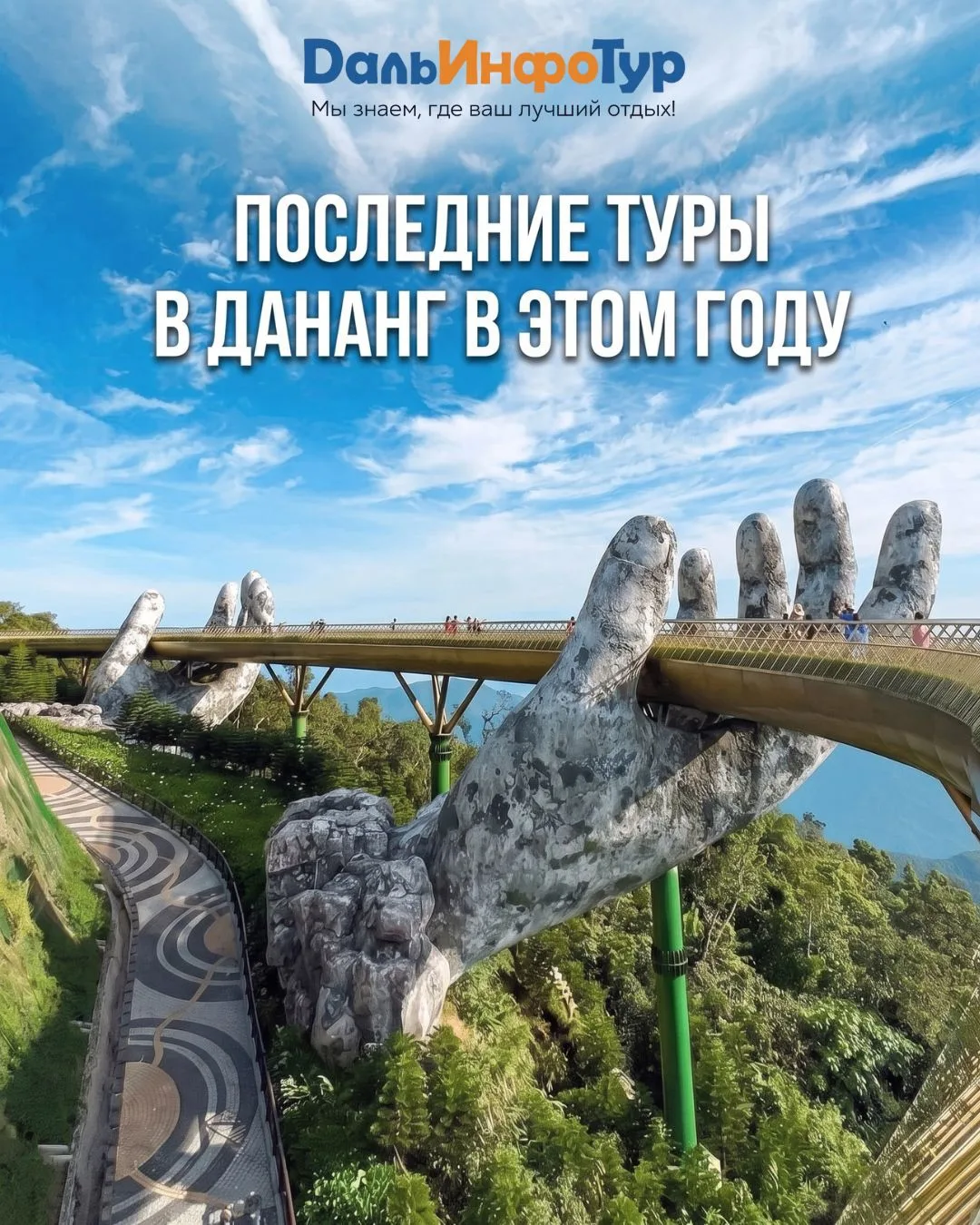 Изображение 1 к публикации «ДальИнфоТур • Туры • Круизы • Авиабилеты • Отели • Визы»