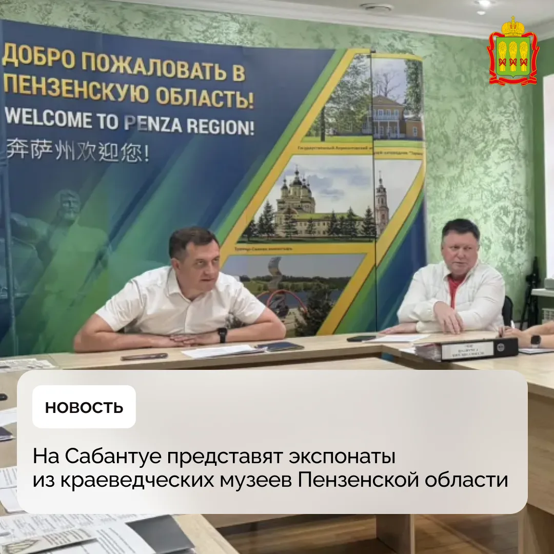 На Сабантуе представят экспонаты из краеведческих музеев Пензенской области

https://pnzreg.ru/saban