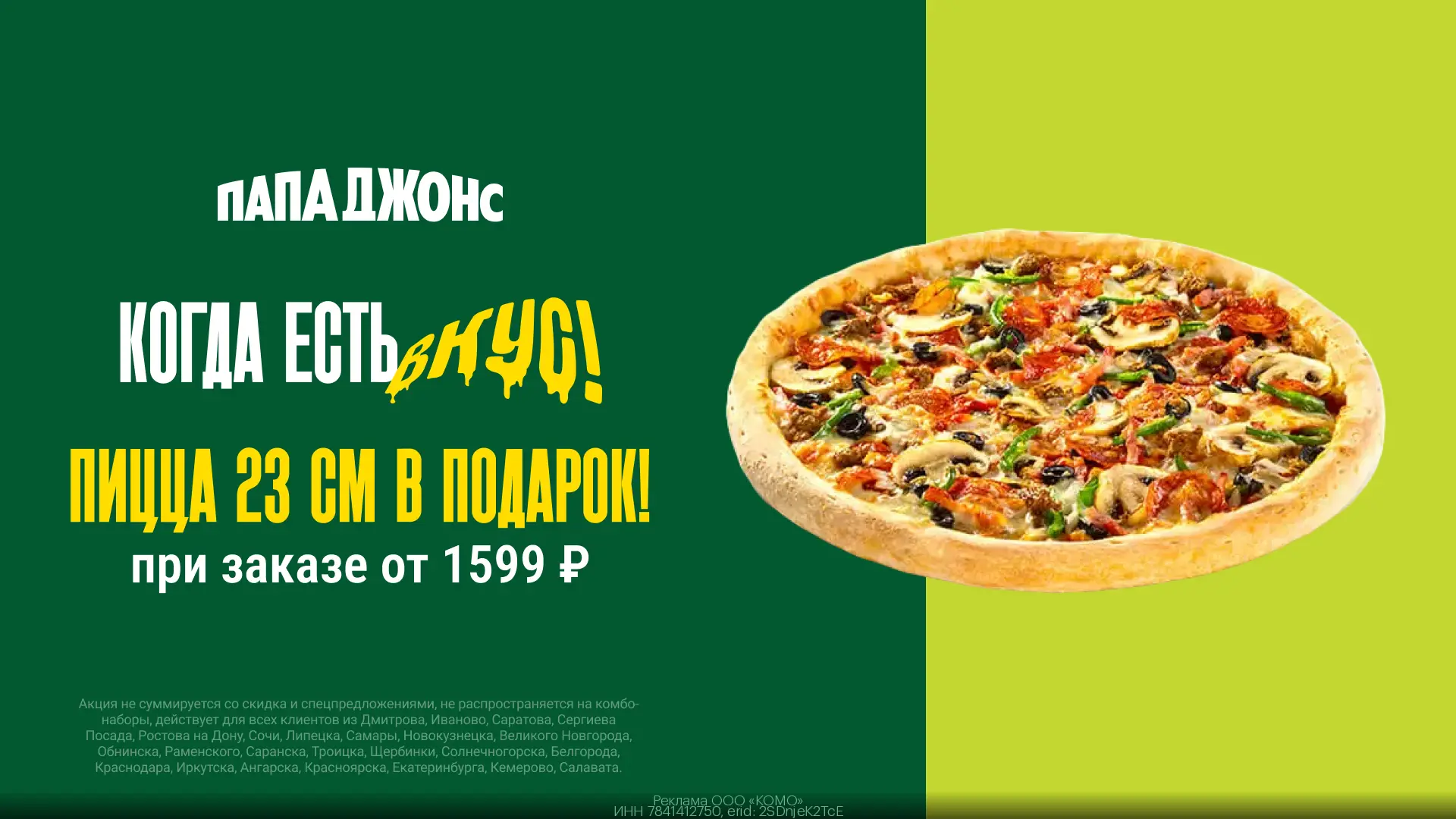 🍕Пицца Папа Джонс в подарок 🤩  👉🏻 Переходите по ссылке: https://gtblg.ru/ZAxq4?erid=2SDnjeK2TcE  👉🏻 